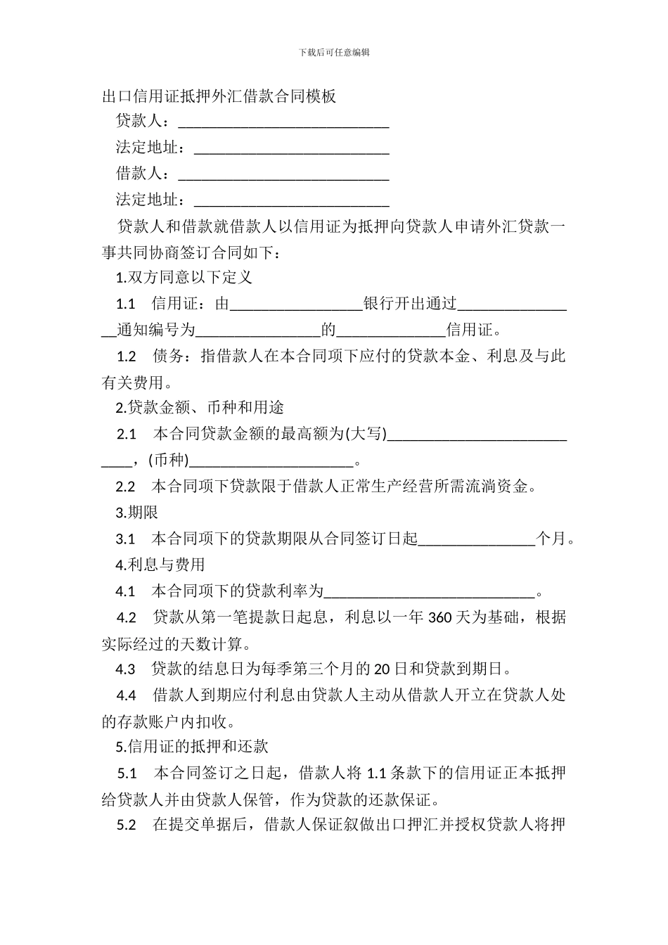 出口信用证抵押外汇借款合同模板_第2页