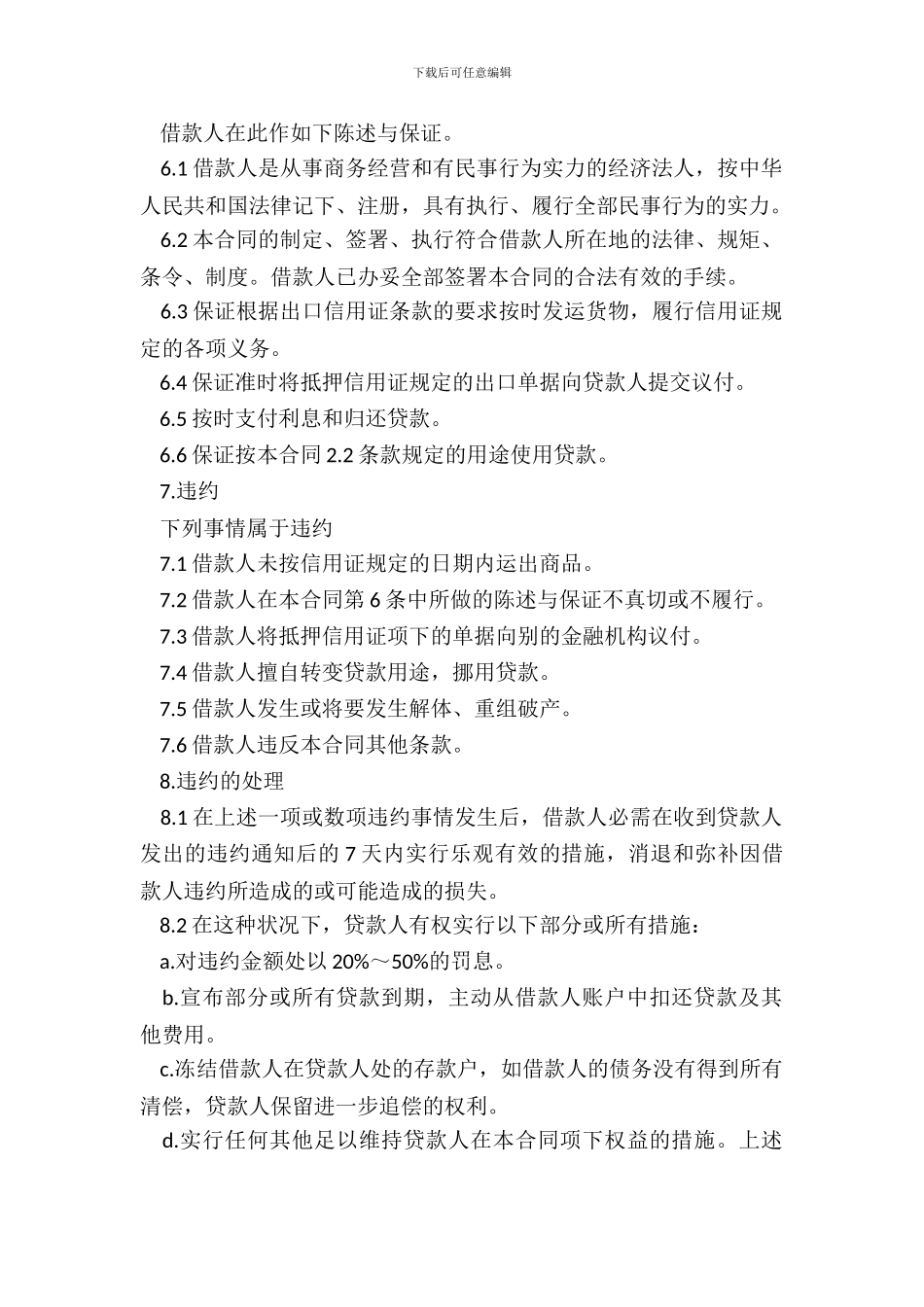 出口信用证抵押外汇借款合同范本_第3页