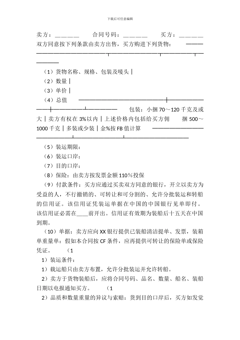 出口买卖通用版合同_第2页
