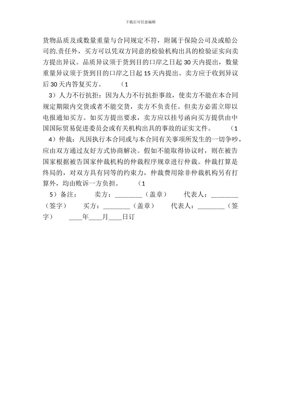 出口买卖通用版合同_第3页