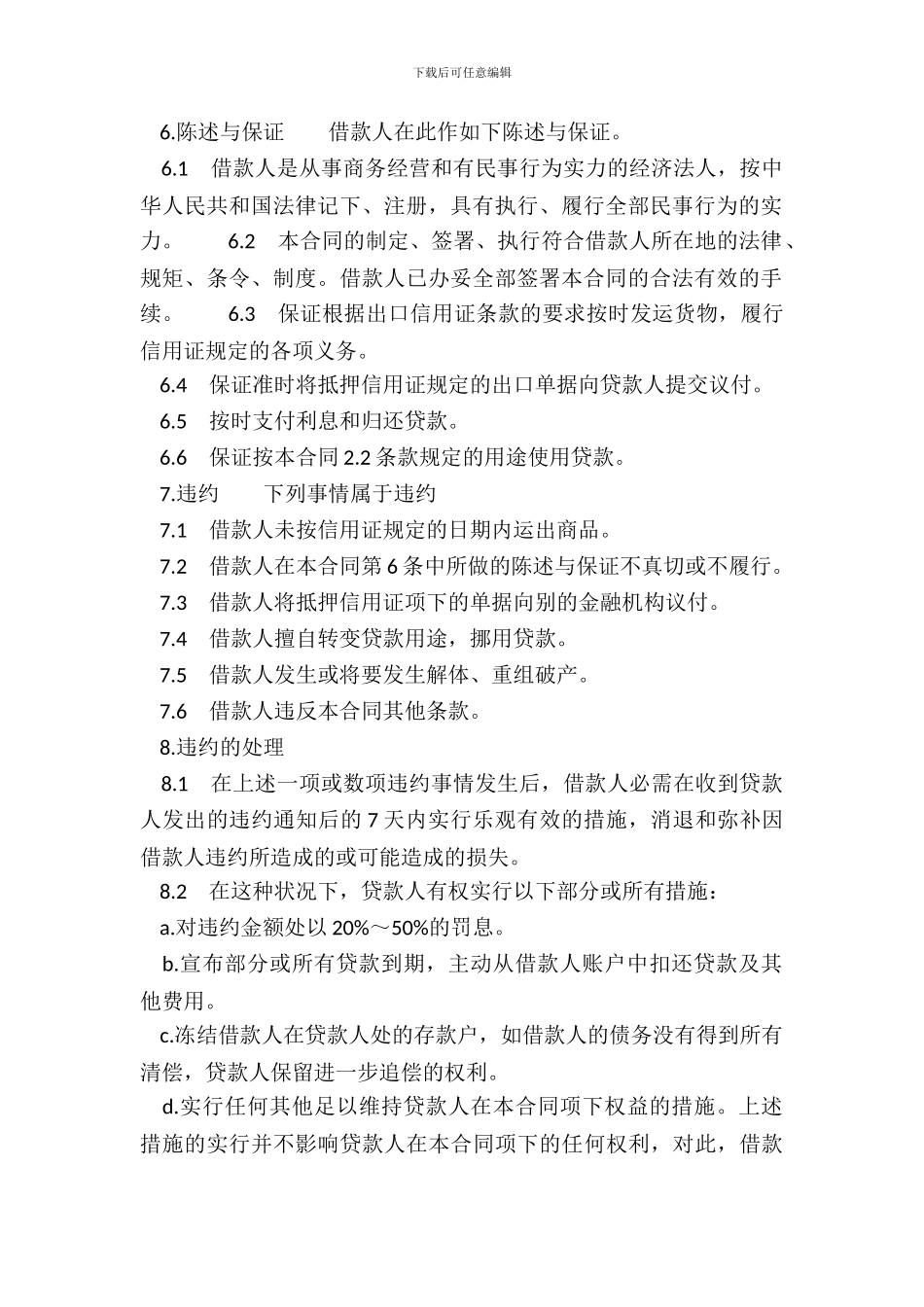 出口信用证抵押外汇借款合同范本通用版_第3页