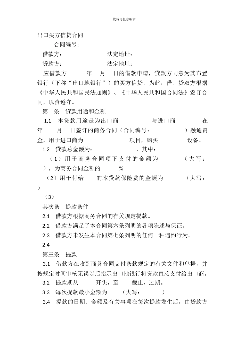 出口买方信贷合同_第2页