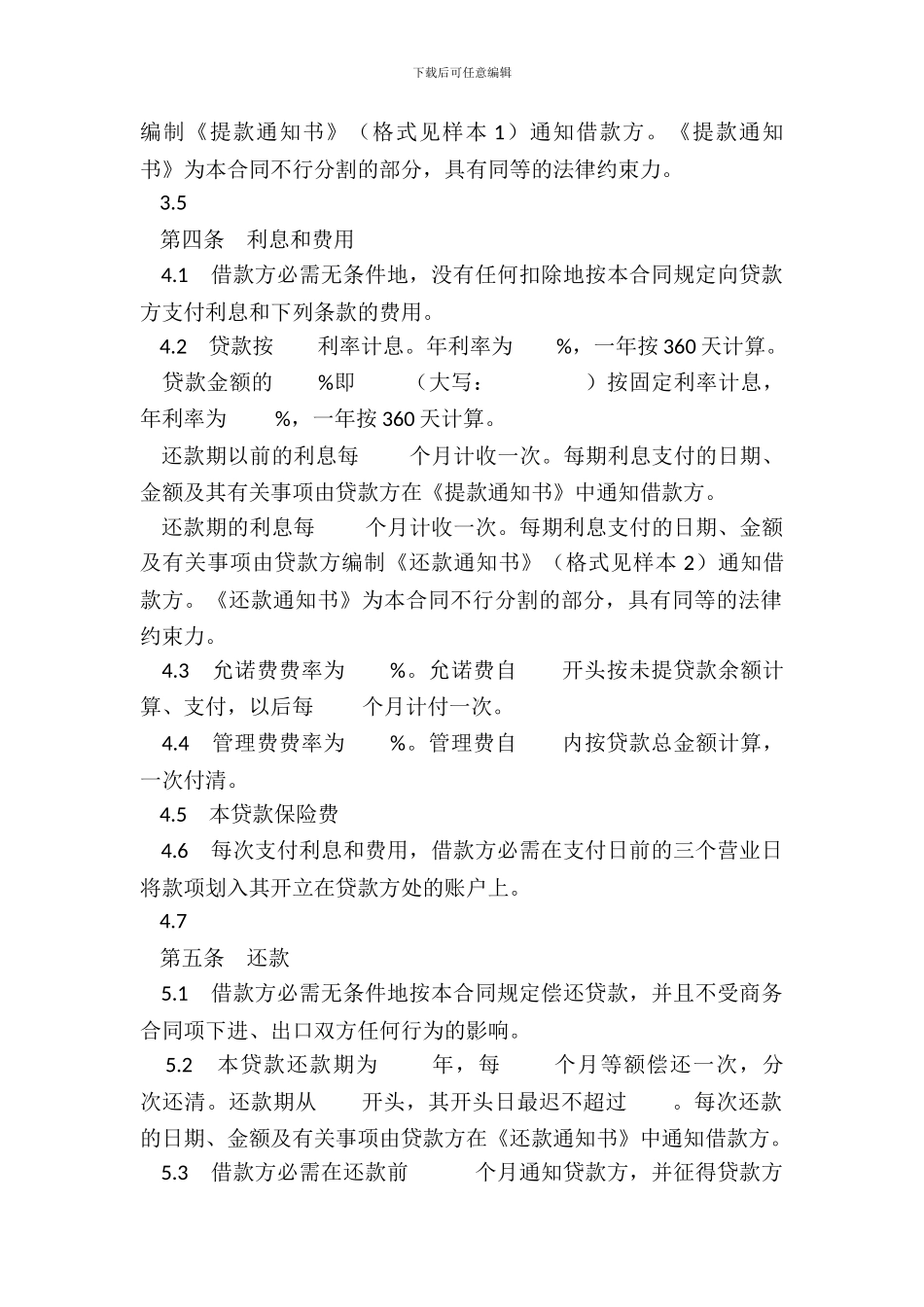 出口买方信贷合同_第3页