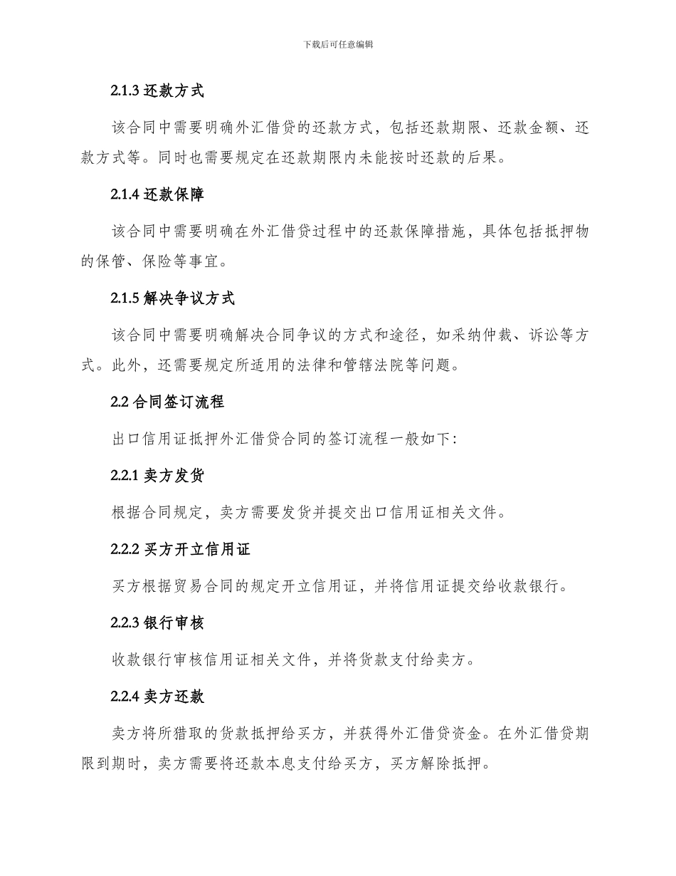 出口信用证抵押外汇借贷合同_第2页