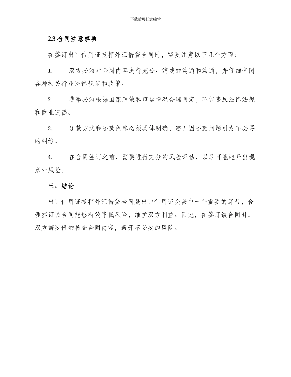 出口信用证抵押外汇借贷合同_第3页