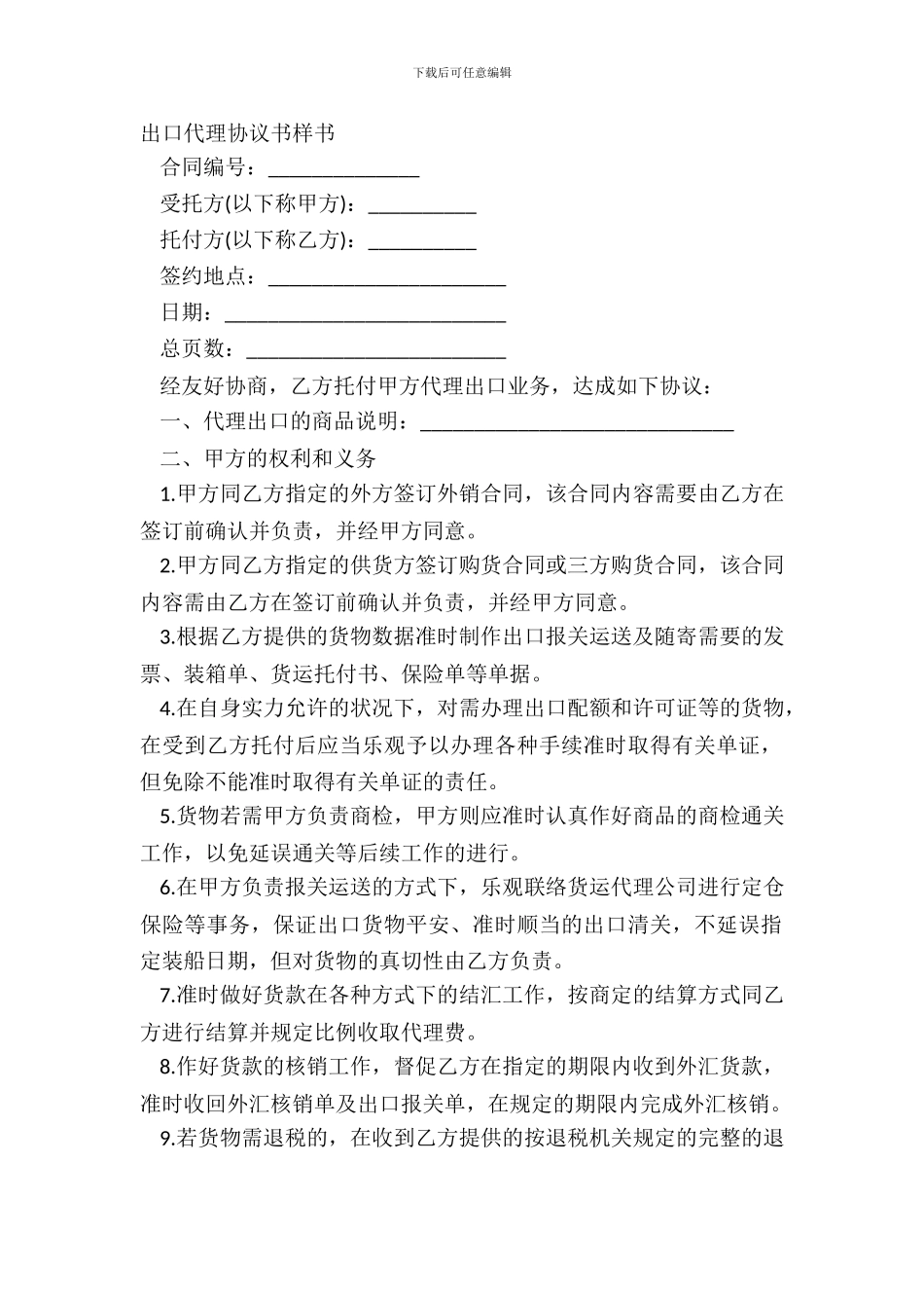 出口代理协议书样书_第2页