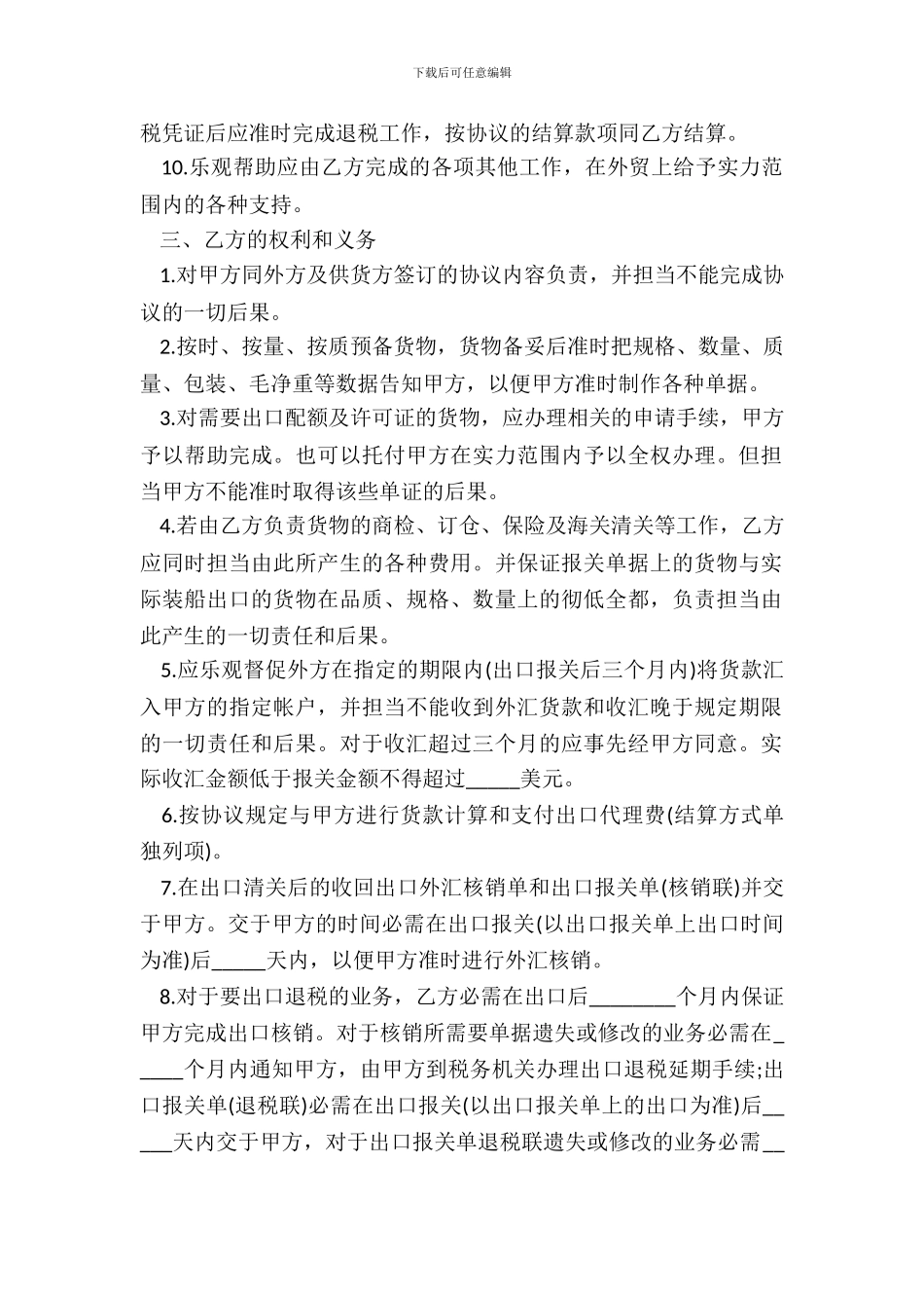 出口代理协议书样书_第3页