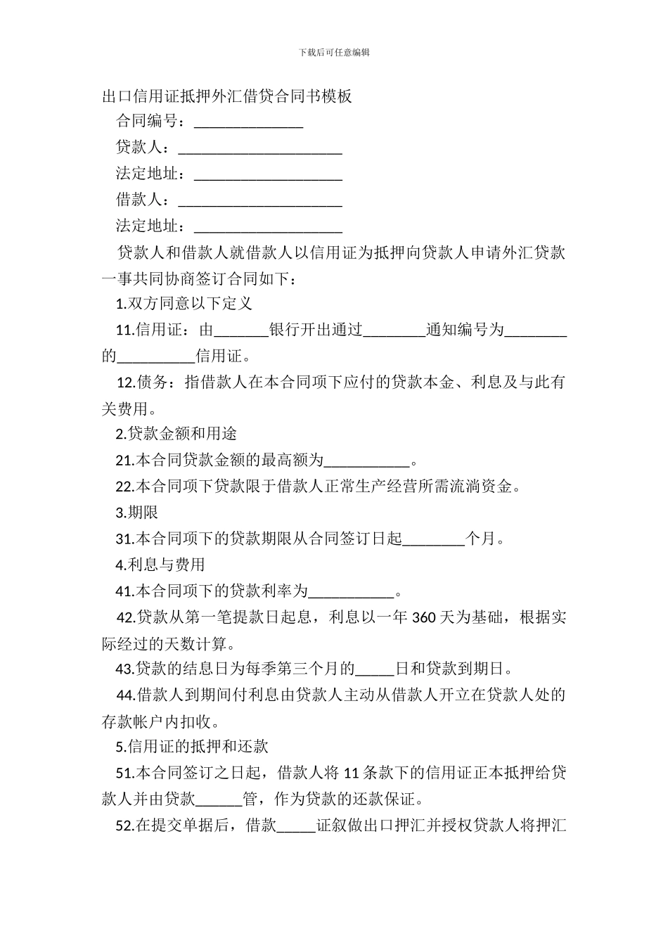 出口信用证抵押外汇借贷合同书模板_第2页