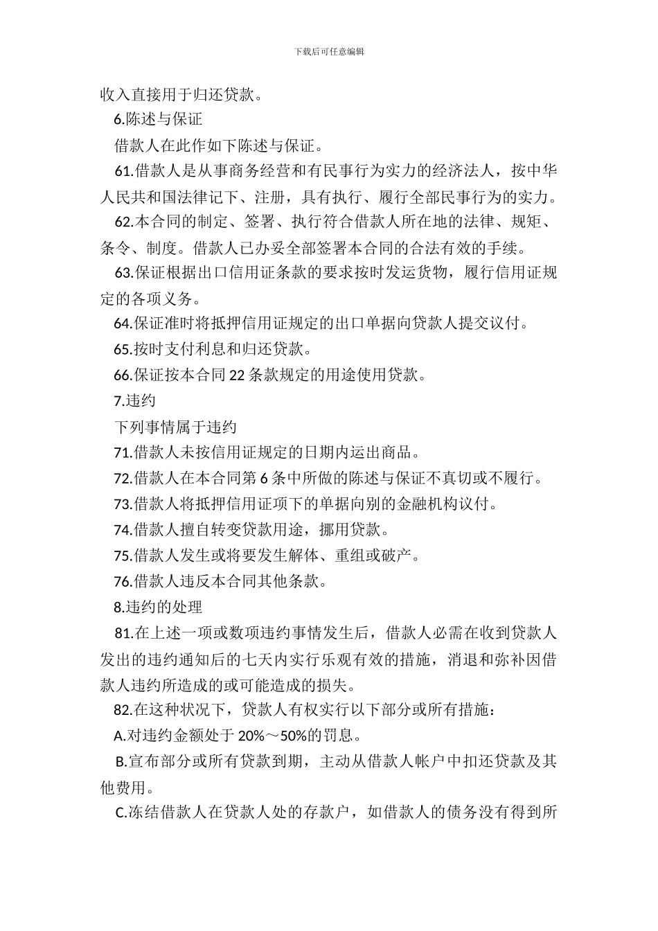 出口信用证抵押外汇借贷合同书模板_第3页