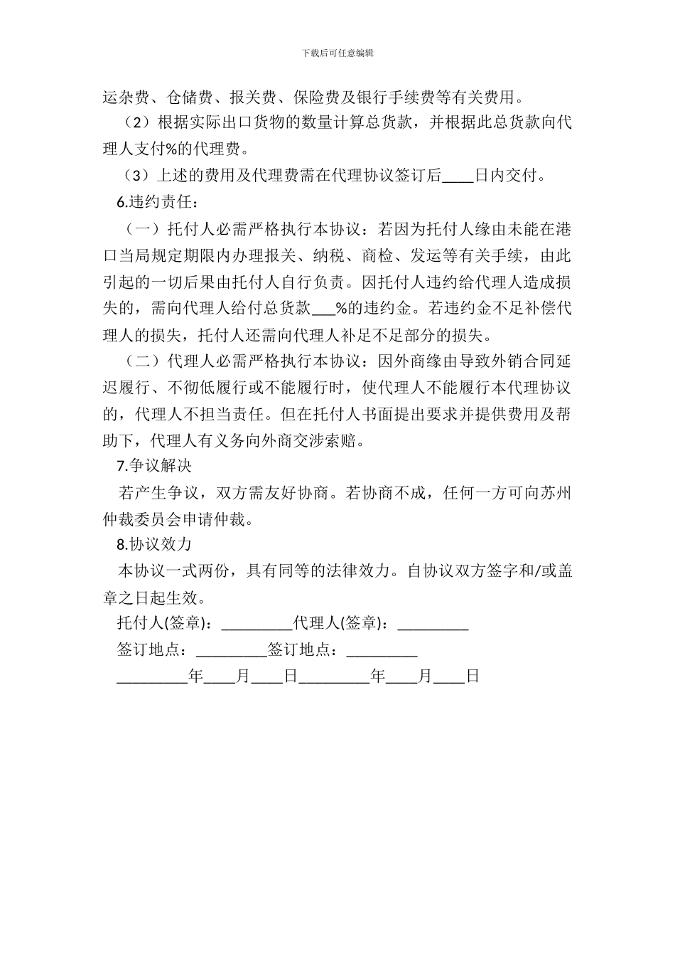 出口代理协议整理版_第3页