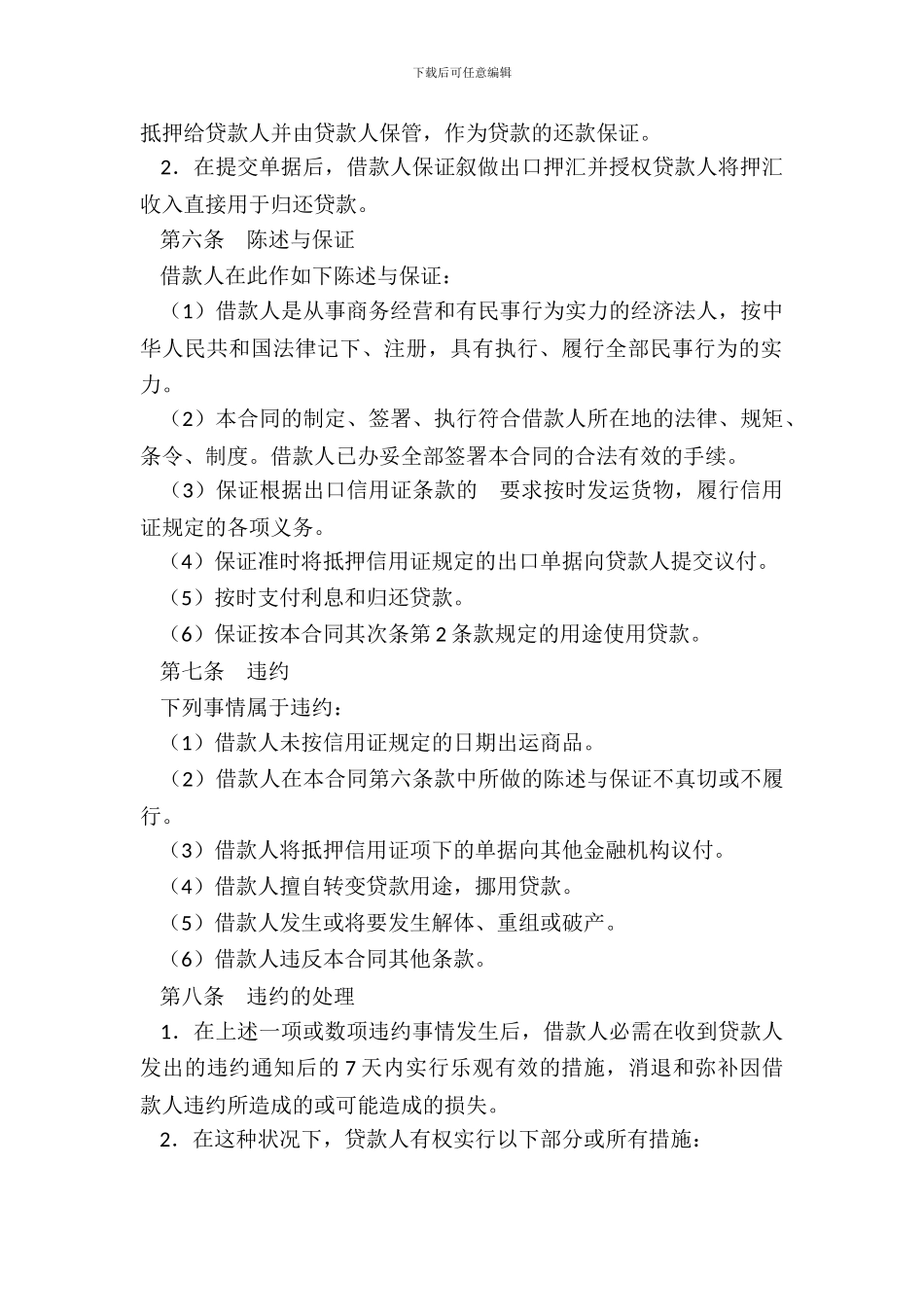 出口信用证抵押外汇贷款_第3页