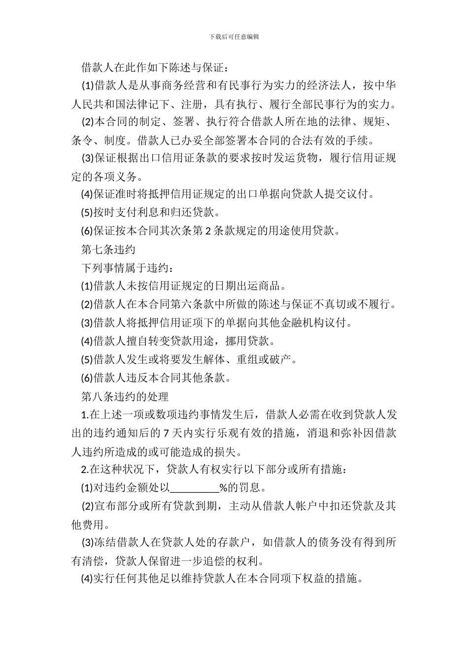 出口信用证抵押外汇贷款合同样本_第3页