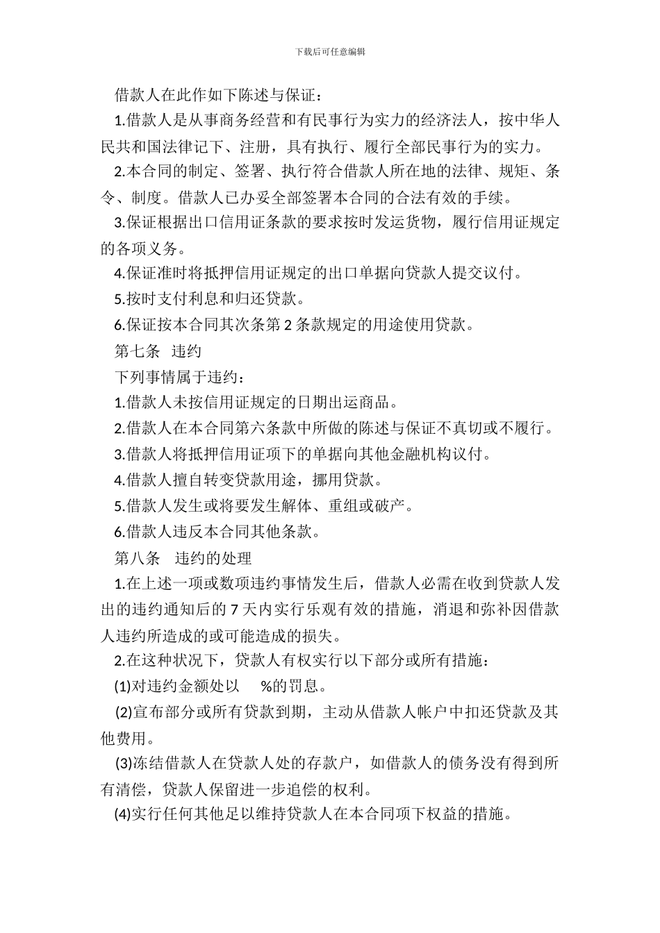 出口信用证抵押外汇贷款合同模板_第3页