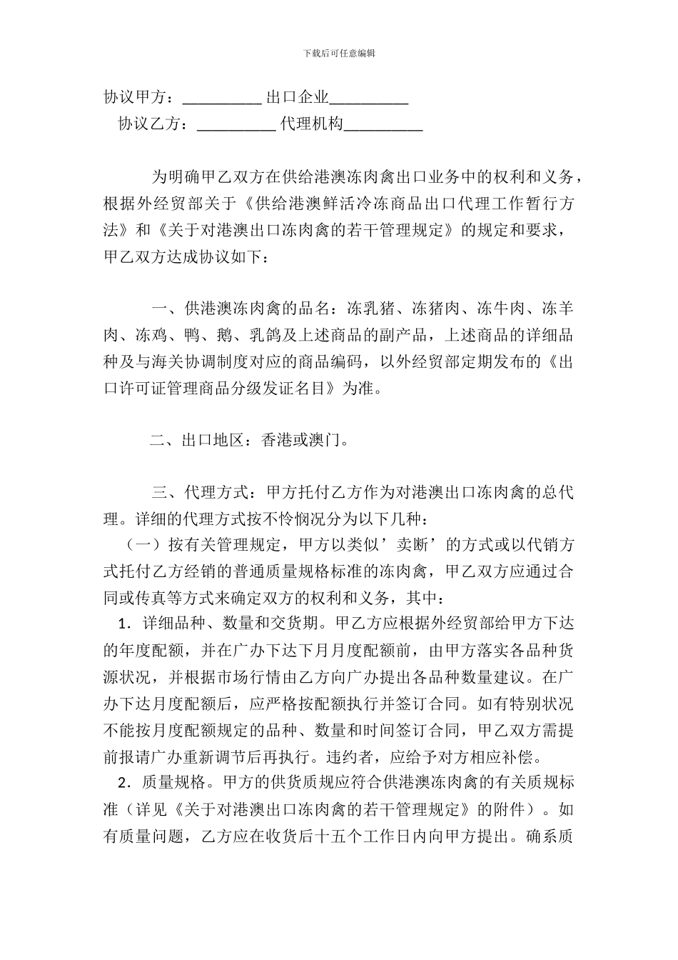 出口冻肉禽协议_第2页