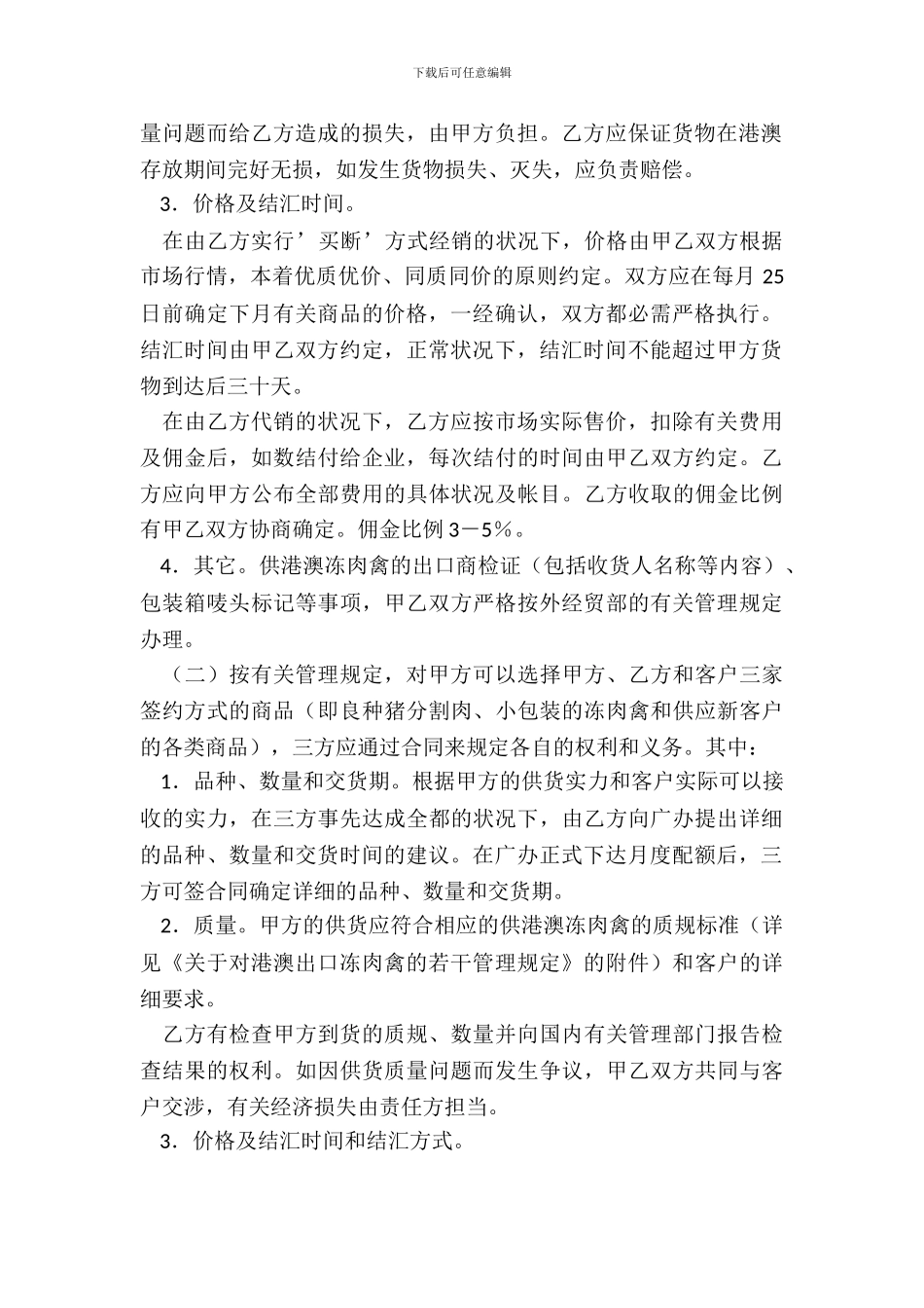 出口冻肉禽协议_第3页