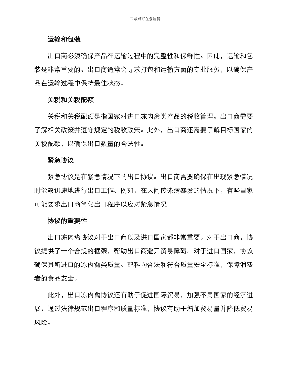 出口冻肉禽协议_第2页
