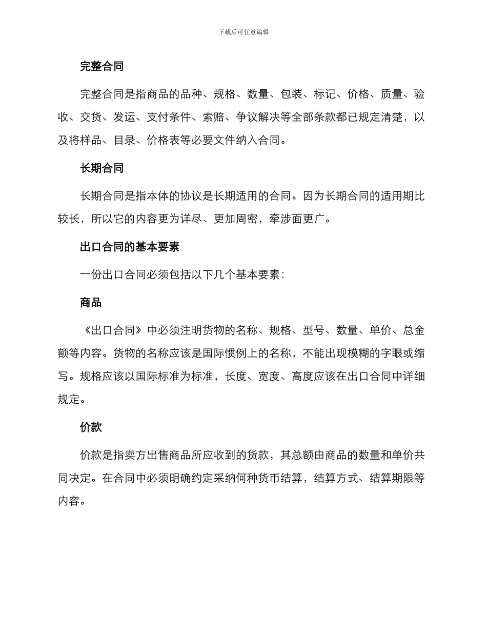 出口合同中国对外贸易货物出口合同_第2页