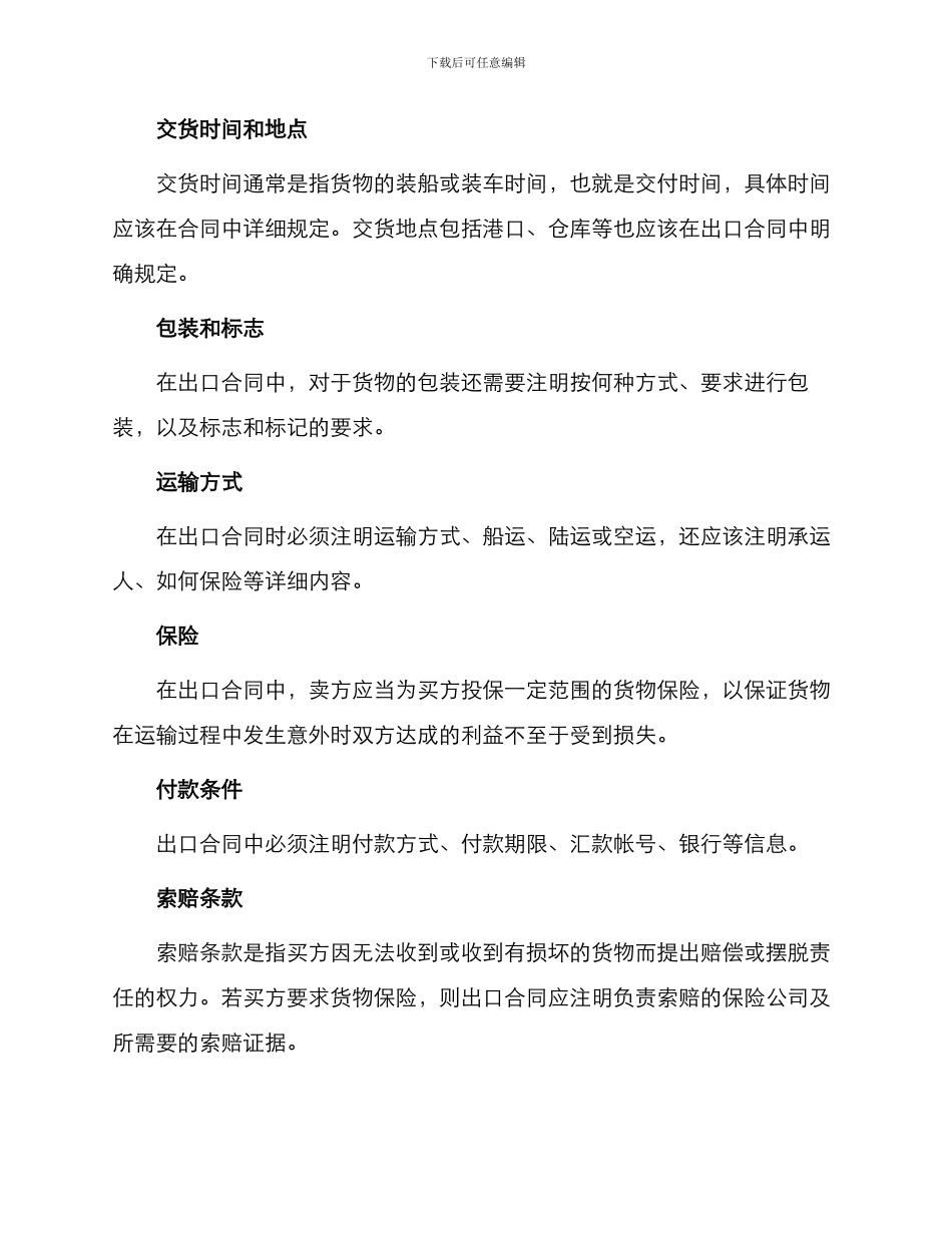 出口合同中国对外贸易货物出口合同_第3页