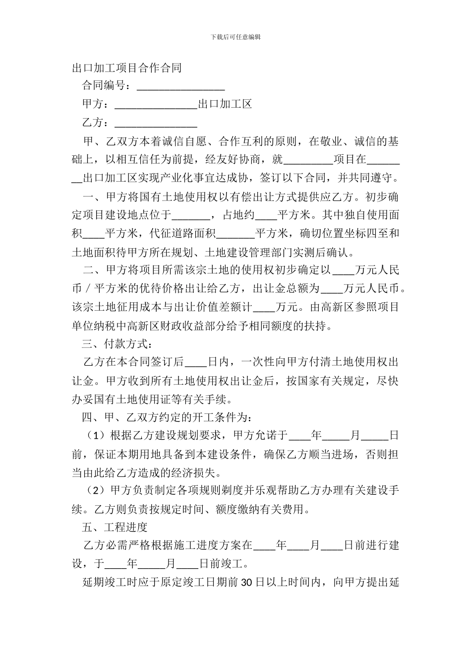 出口加工项目合作合同_第2页