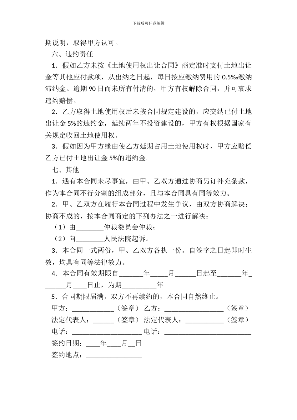 出口加工项目合作合同_第3页