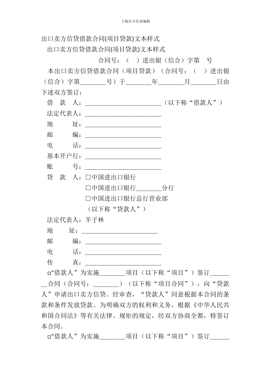 出口卖方信贷借款合同文本样式_第2页