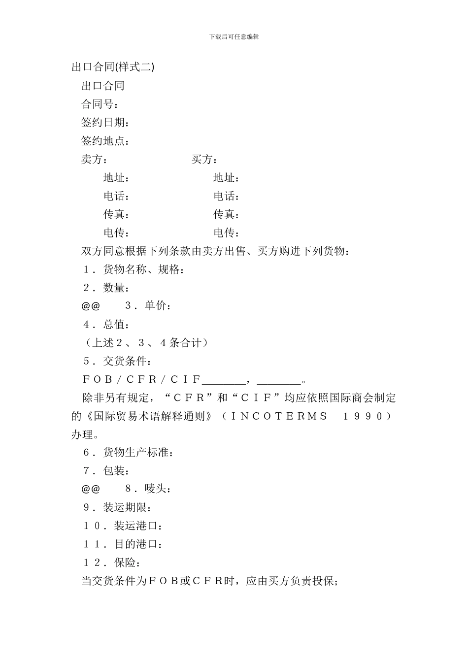出口合同(样式二)_第2页