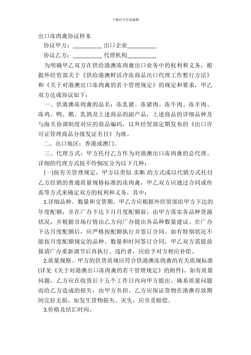 出口冻肉禽协议样本-1_第2页