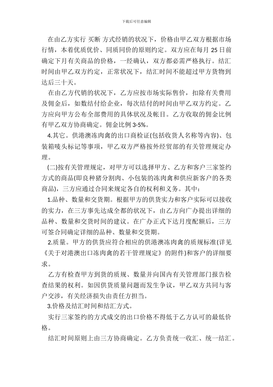 出口冻肉禽协议样本-1_第3页