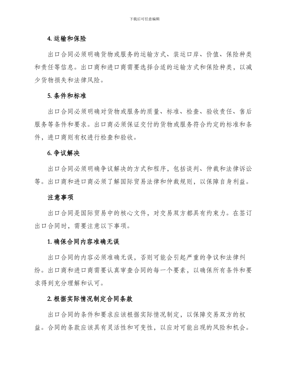出口合同买卖出口合同_第2页
