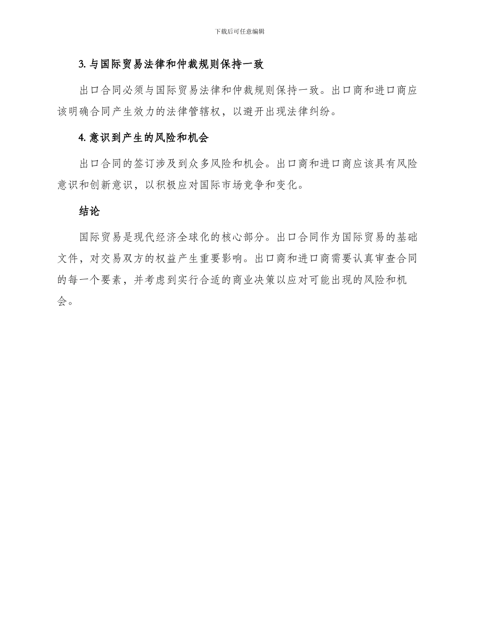 出口合同买卖出口合同_第3页