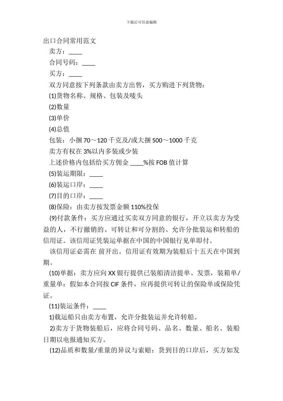 出口合同常用范文_第2页