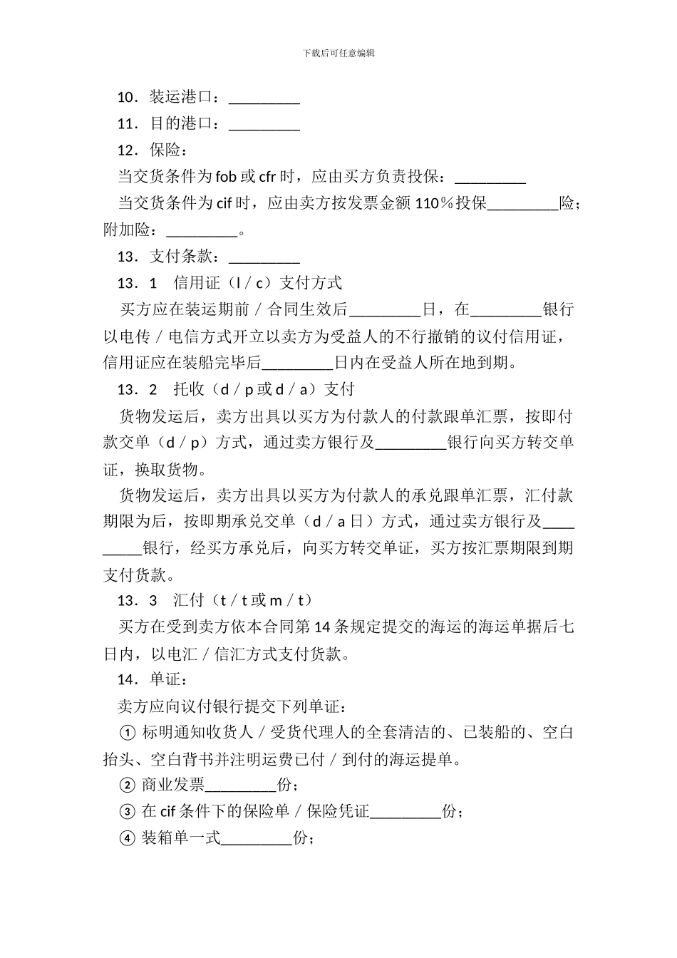 出口合同新整理版_第3页