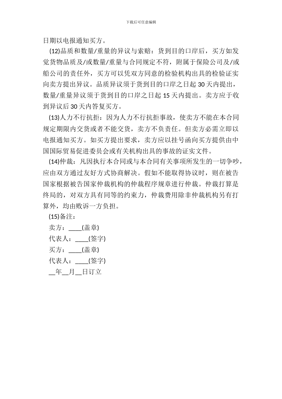 出口合同样式一-2_第3页