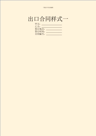 出口合同样式一-2