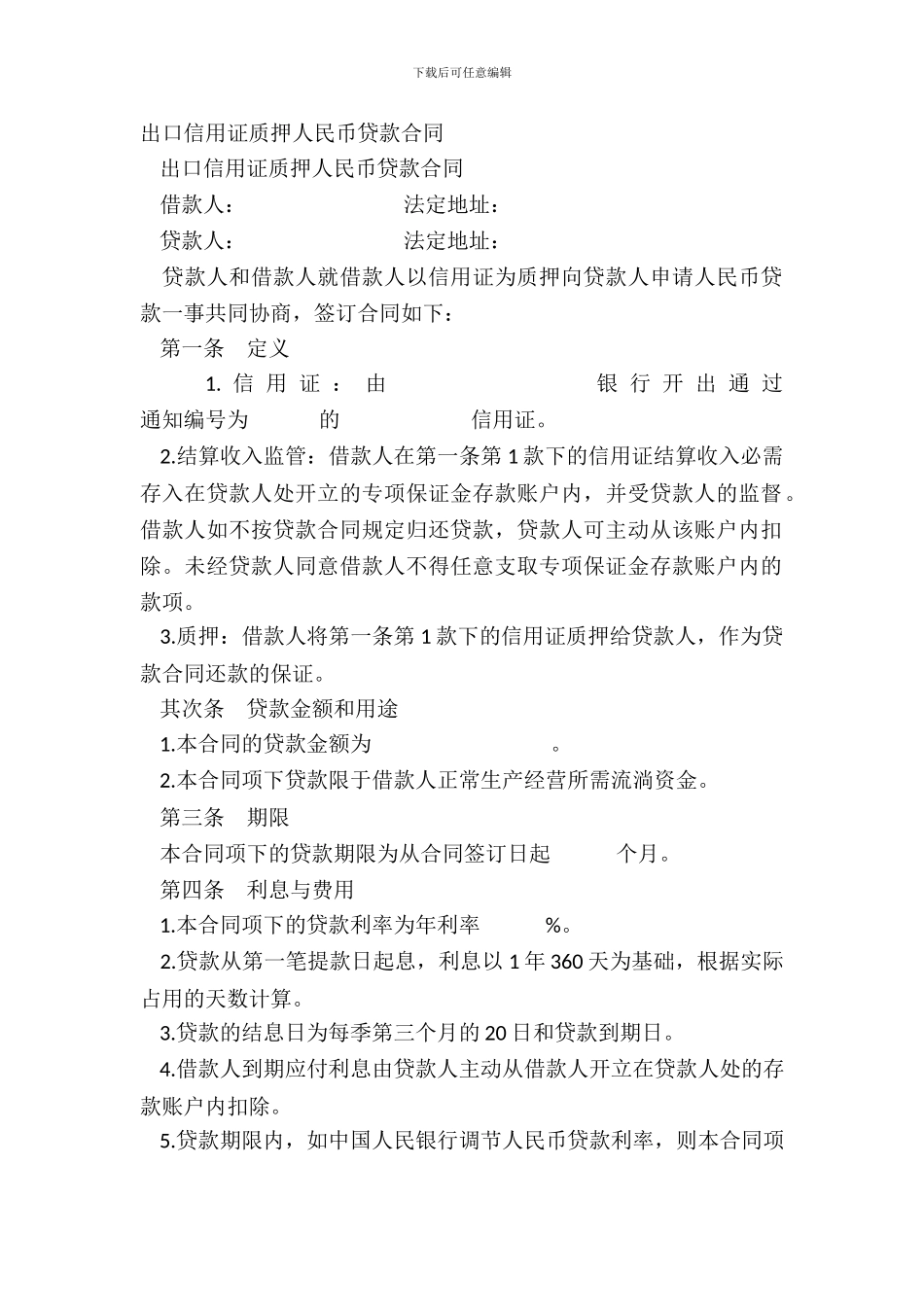 出口信用证质押人民币贷款合同_第2页