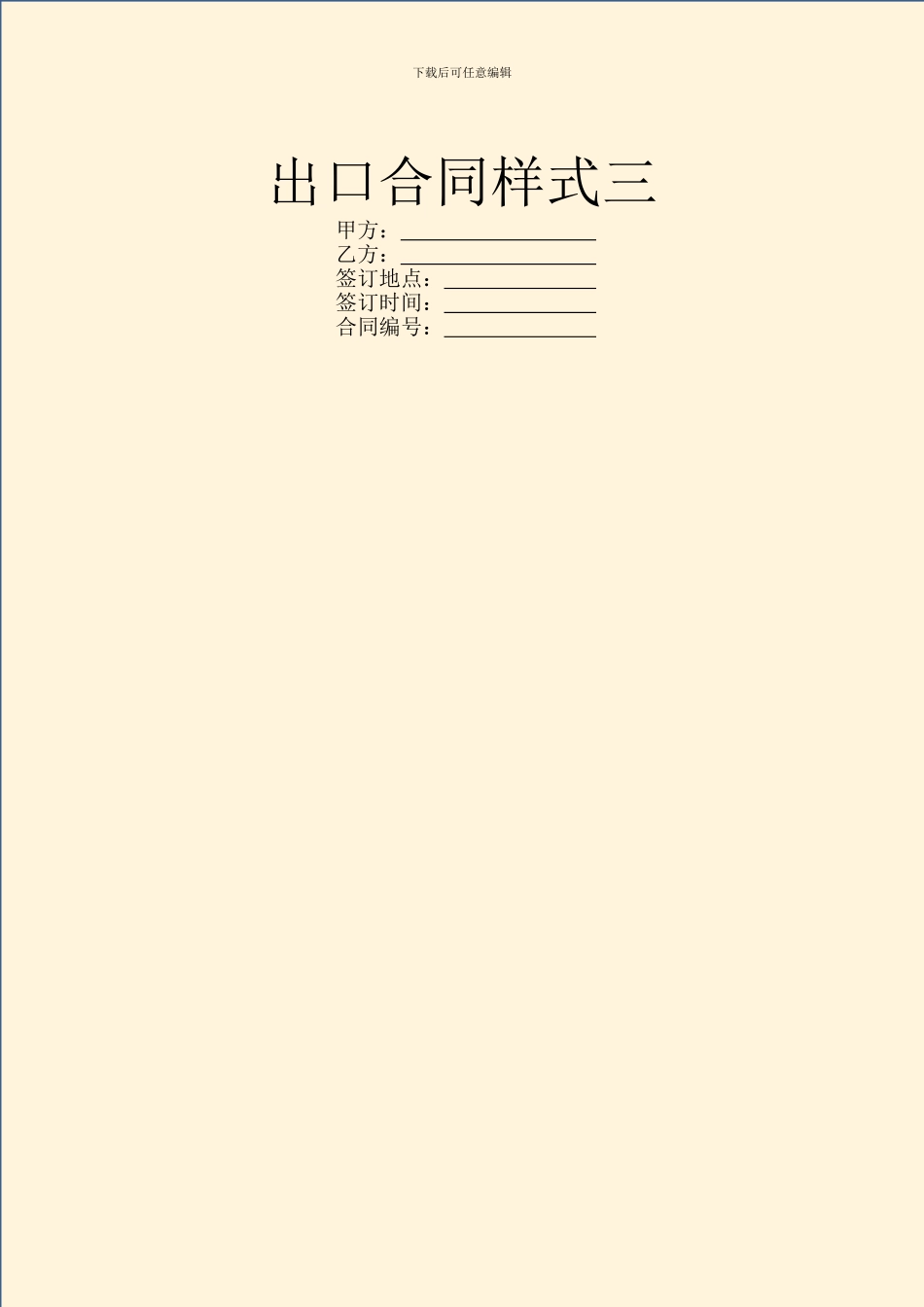 出口合同样式三_第1页