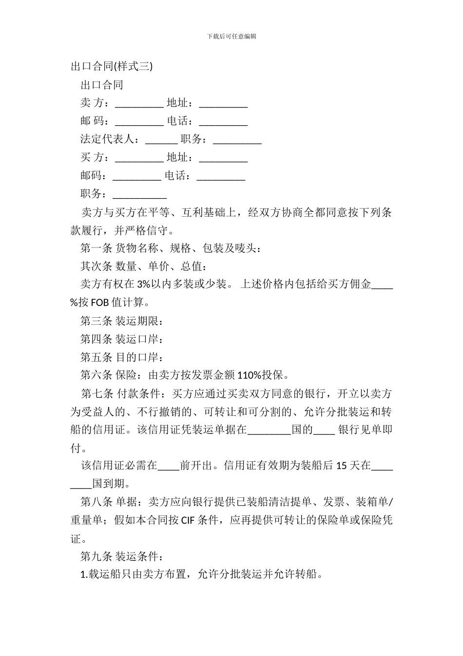 出口合同样式三_第2页