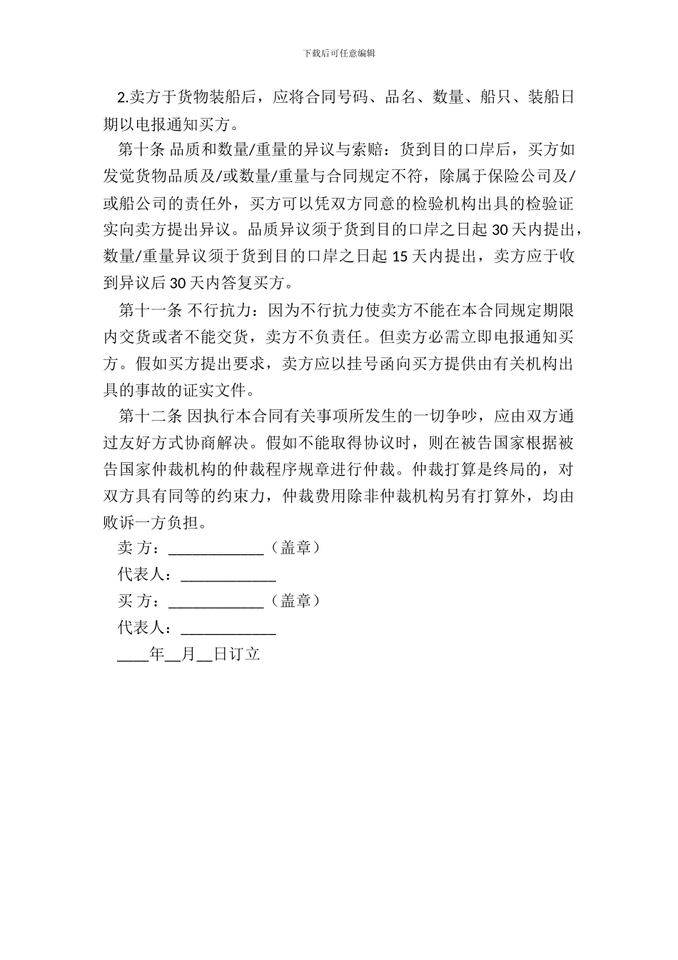 出口合同样式三_第3页