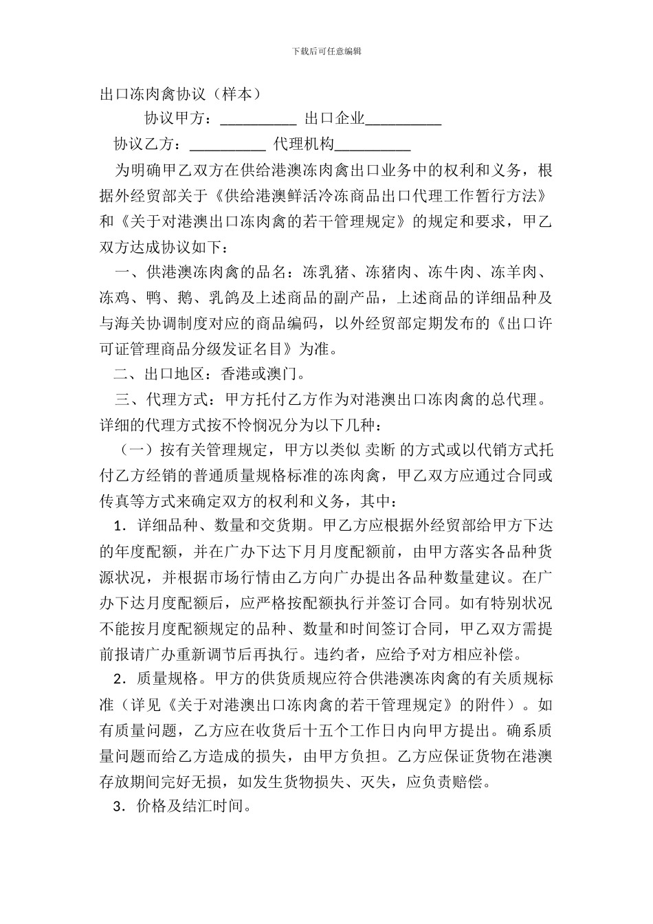 出口冻肉禽协议样本_第2页