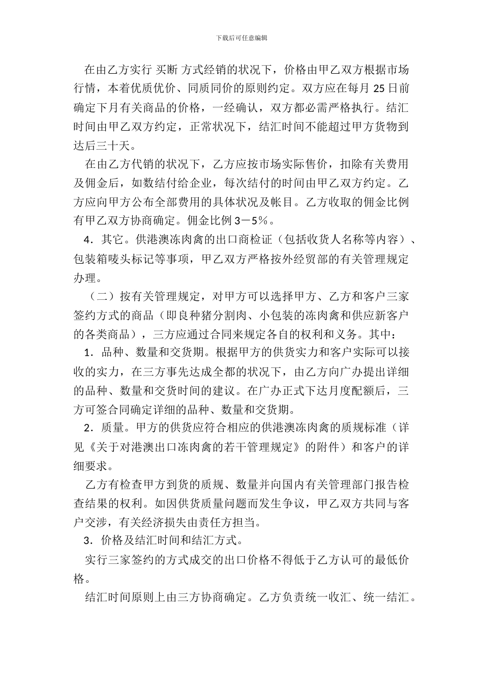 出口冻肉禽协议样本_第3页