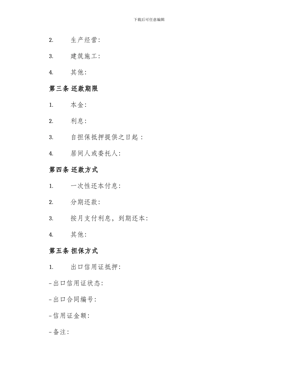 出口信用证抵押外汇贷款合同书_第2页