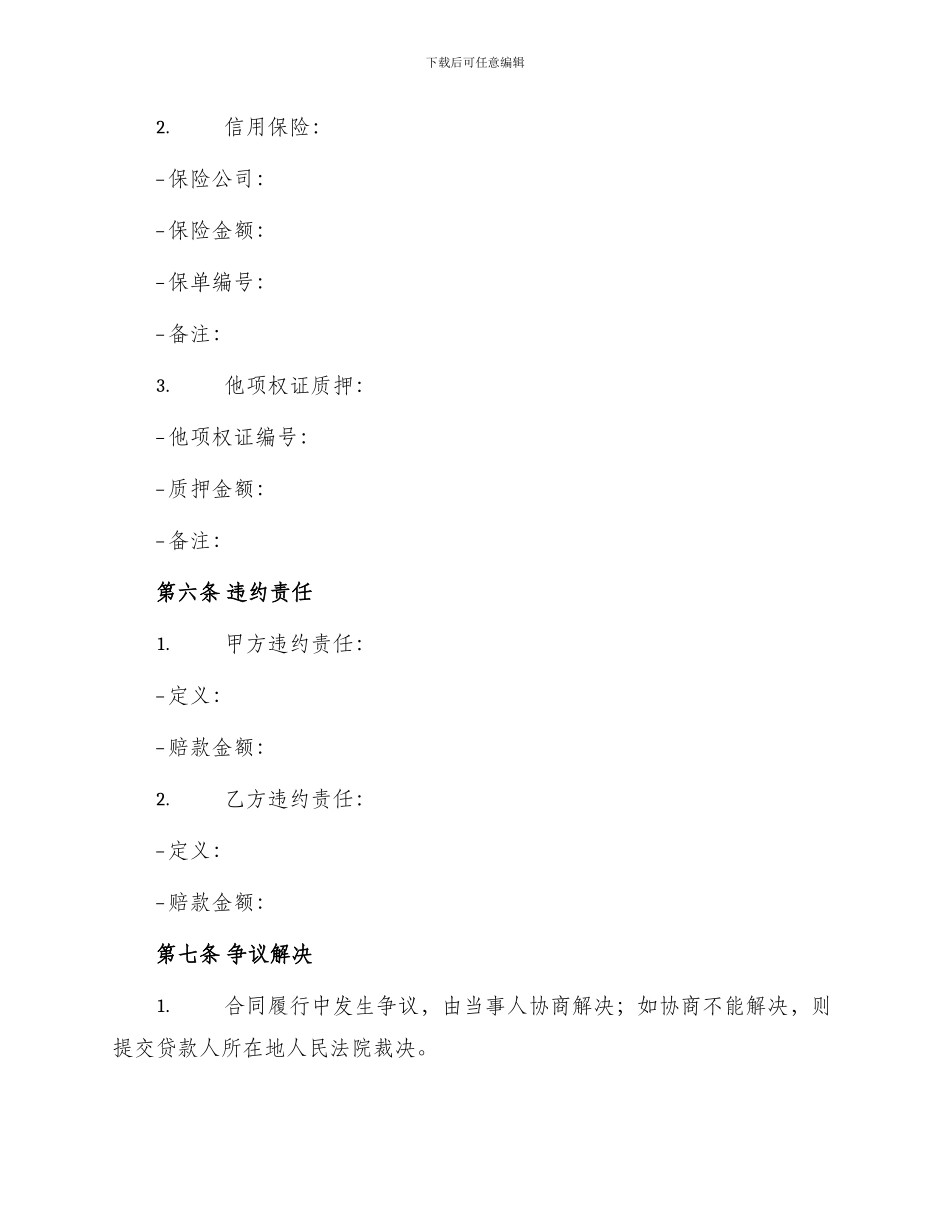 出口信用证抵押外汇贷款合同书_第3页