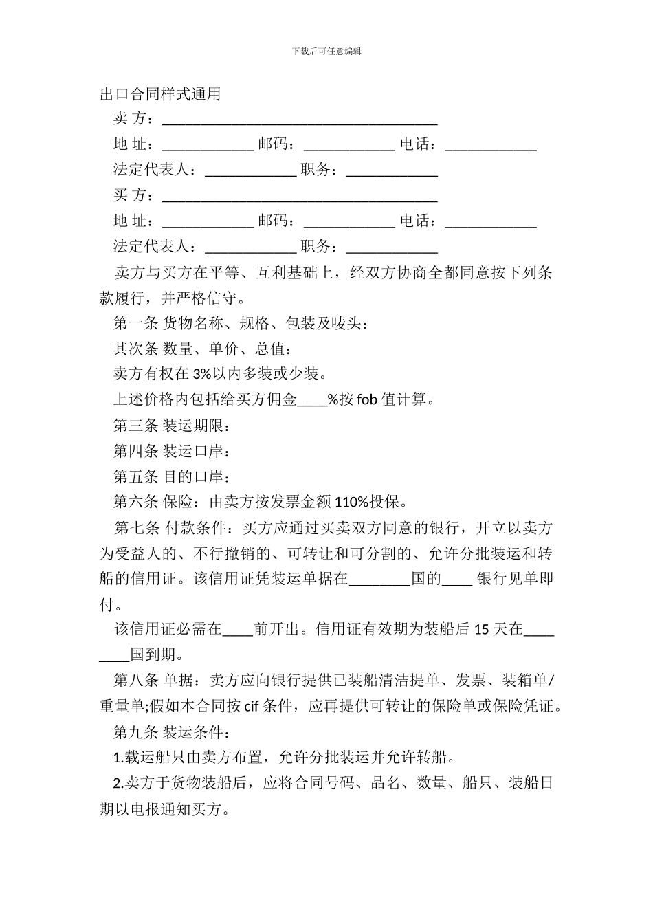 出口合同样式通用_第2页
