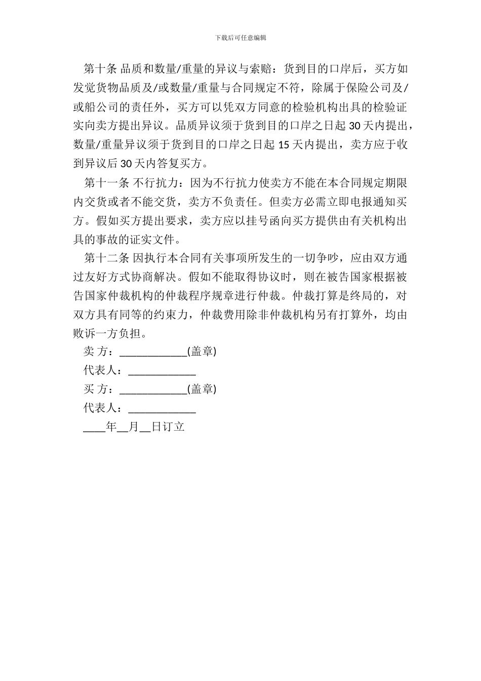 出口合同样式通用_第3页