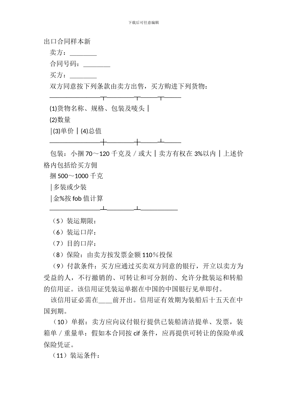 出口合同样本新_第2页