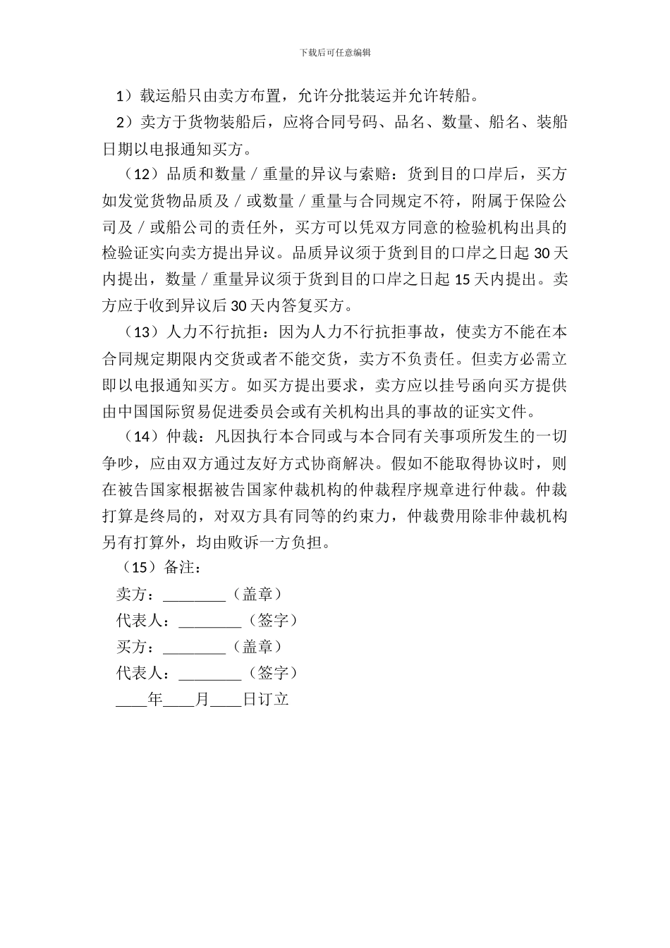 出口合同样本新_第3页