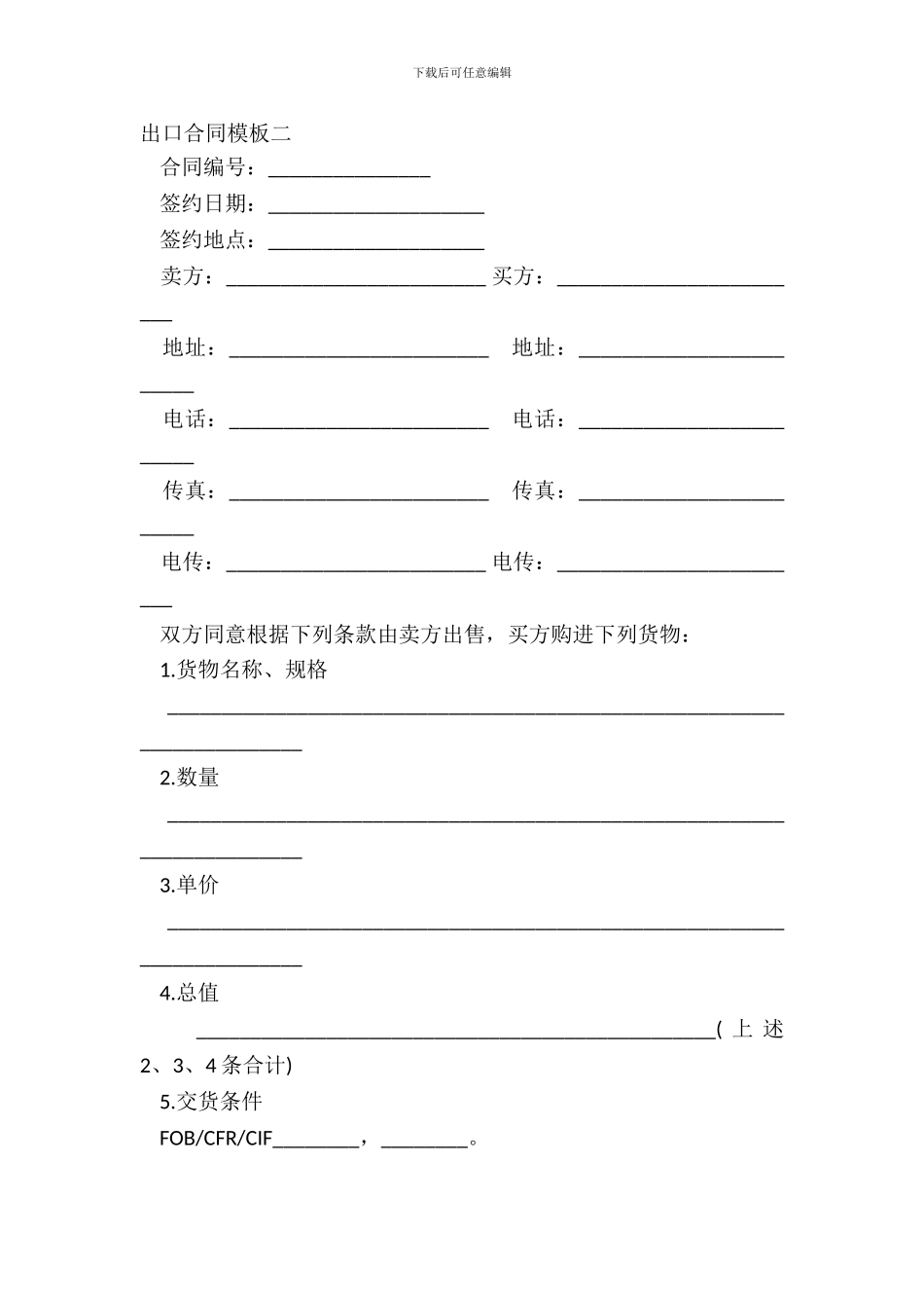 出口合同模板二_第2页