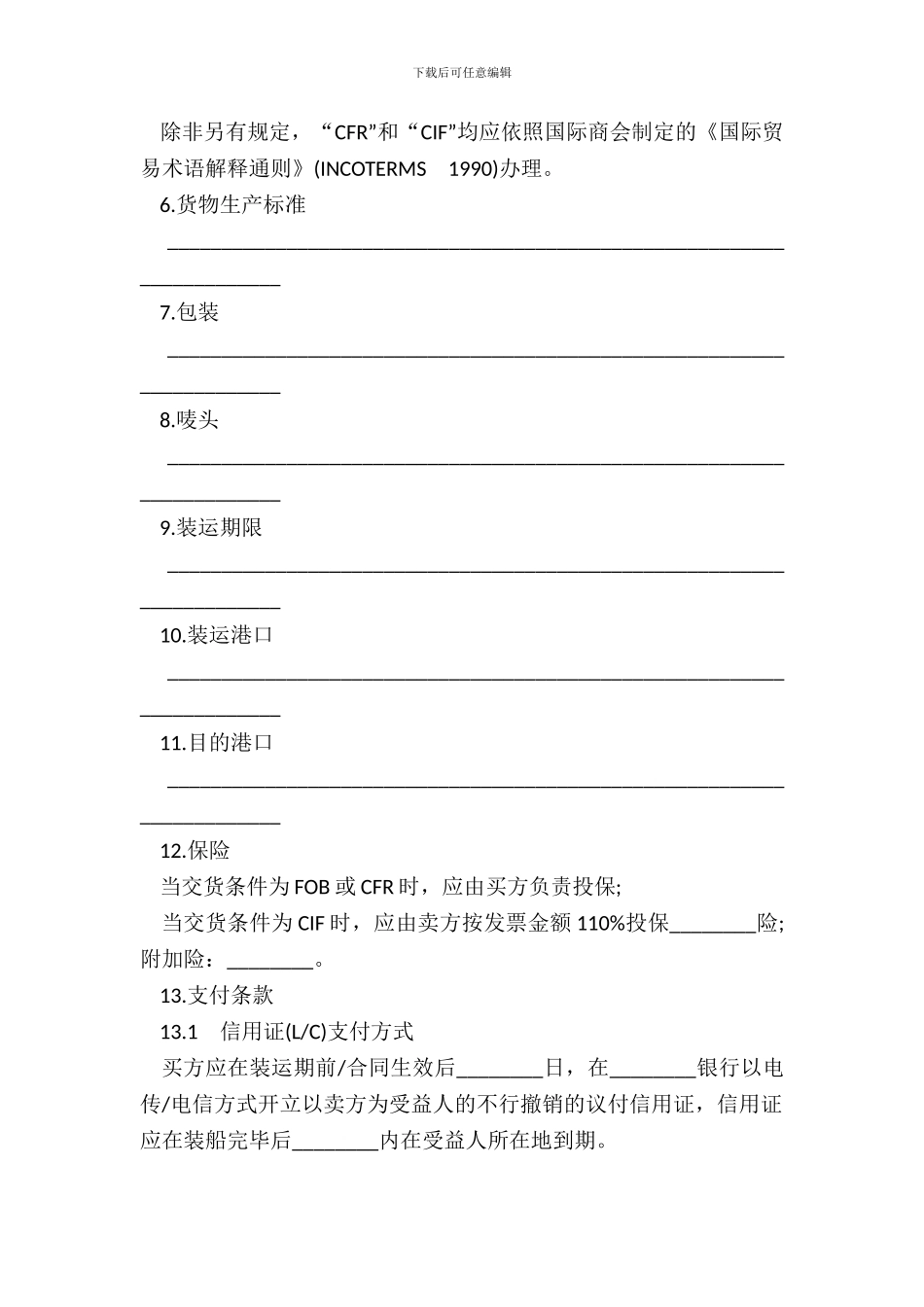 出口合同模板二_第3页