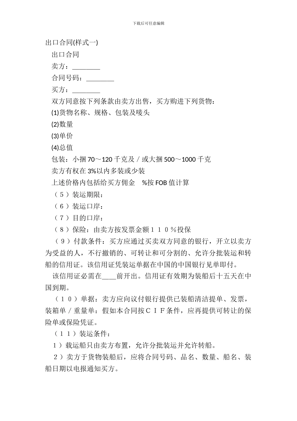 出口合同样式一-1_第2页