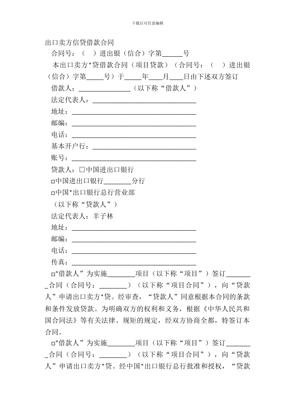 出口卖方信贷借款合同_第2页